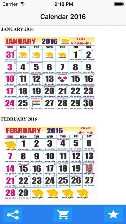 Gujarati Calendar in Gujarati