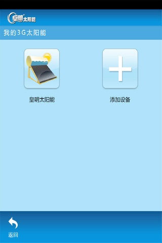 皇明太阳能 screenshot 4
