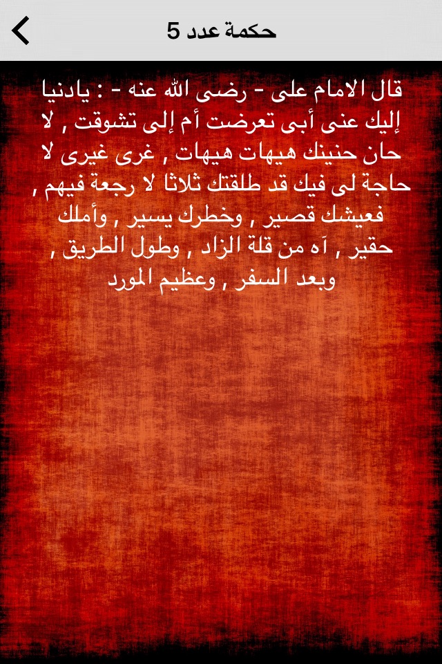 حكم متنوعة screenshot 3