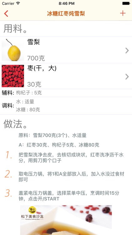 养生菜谱大全 screenshot-3