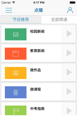 教育影音 screenshot 3