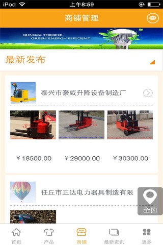 中国回收网 screenshot 4
