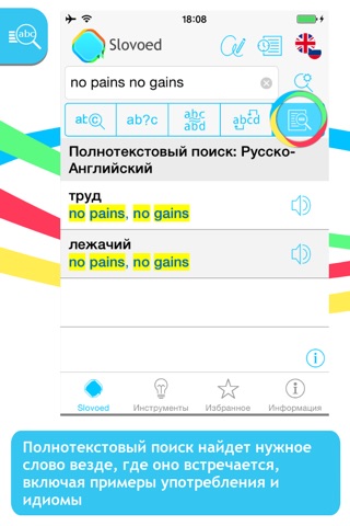 Англо <> русский cловарь screenshot 2