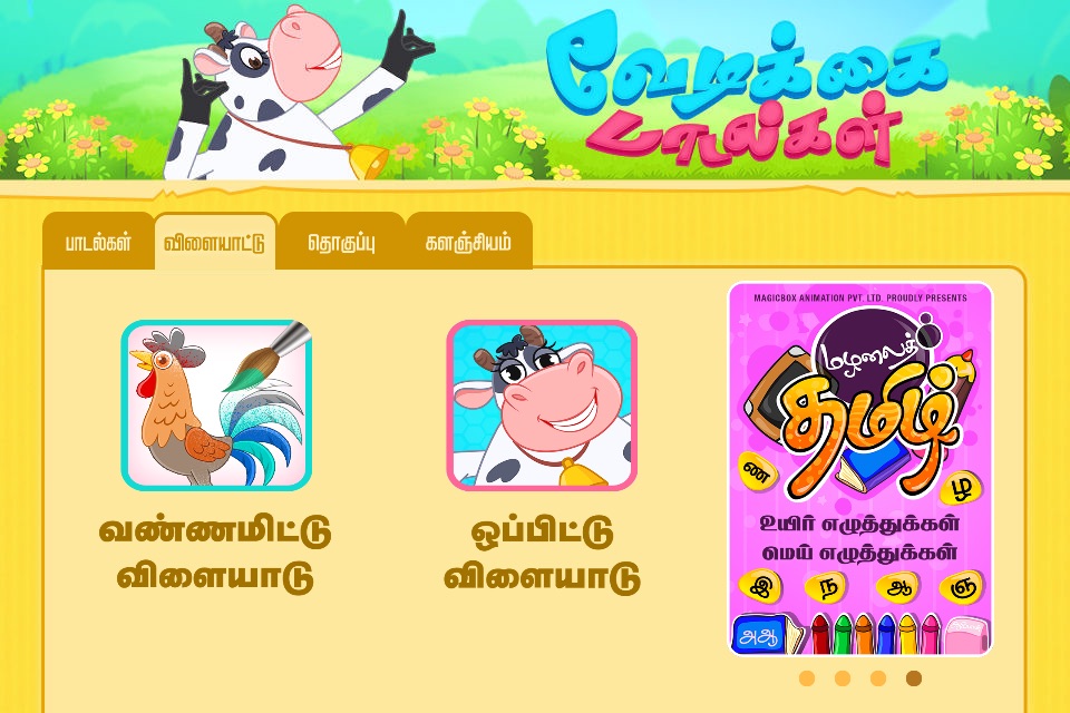 Vedikkai Padalgal - Tamizh Rhymes screenshot 4