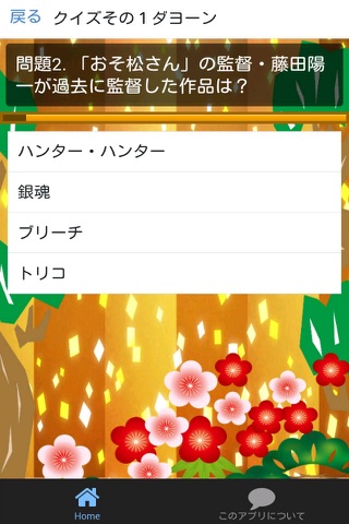 クイズ for おそ松さん(おそ松くん・６つ子） screenshot 3