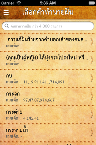 ทำนายฝัน-เลขเด็ด โดย dotsconnector screenshot 3