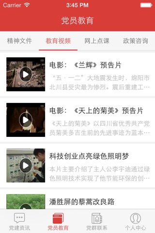 威远党建 screenshot 2