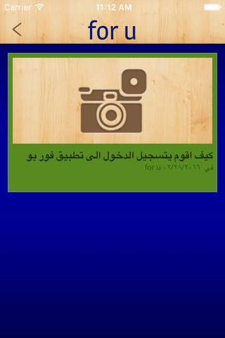 فور يو screenshot 3