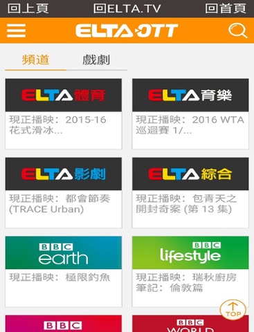 ELTA TV 愛爾達電視Tab screenshot 2
