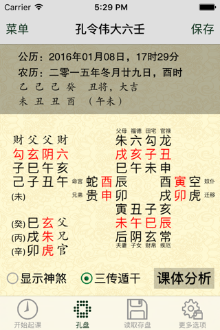 孔令伟大六壬 - náhled