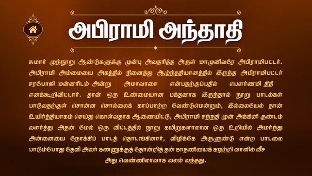 Abirami Anthathi Tamil Pdf Free Download