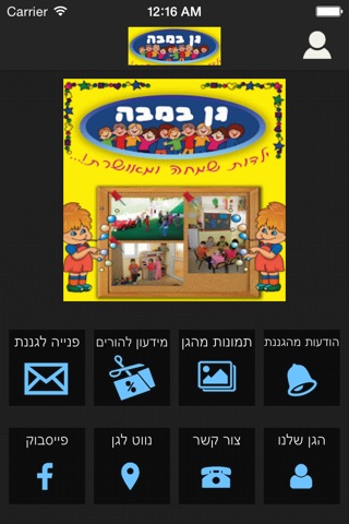 גן ילדים במבה screenshot 2
