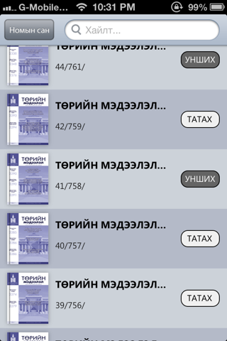 ТМ эмхэтгэл screenshot 2