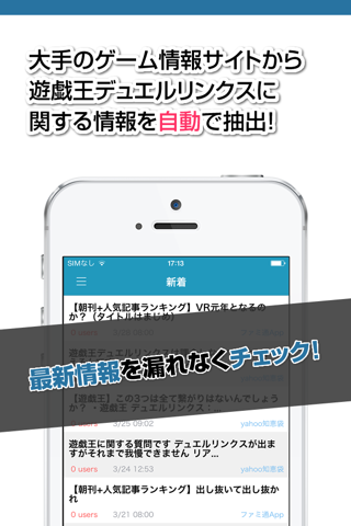 攻略ニュースまとめ for 遊戯王 デュエルリンクス(デュエリン) screenshot 2