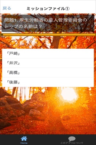 クイズ検定 for 亜人 screenshot 3