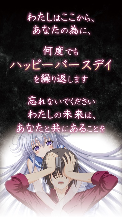 終わる世界とバースデイ screenshot1