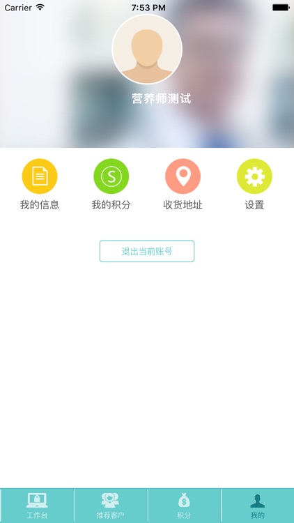 食医生营养师端 screenshot-4