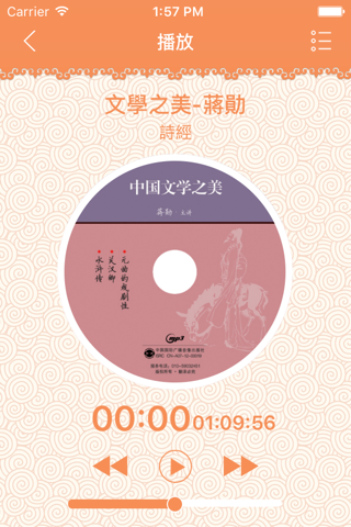 中國文學之美-蔣勳有聲書 - náhled
