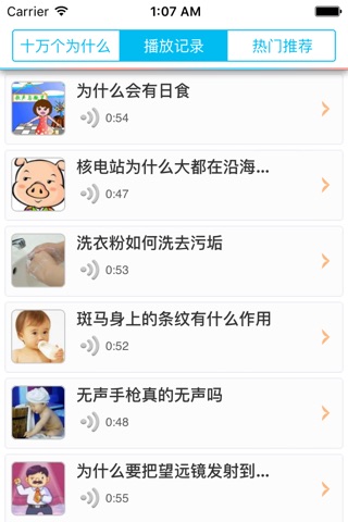 十万个为什么-科普知识百科全书 screenshot 4