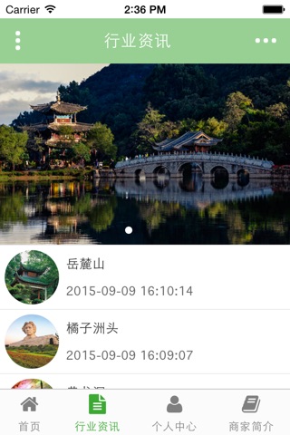 张家界旅游 screenshot 2