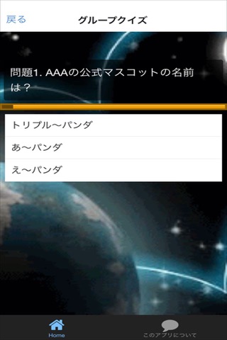 クイズ　For AAA(トリプルエー） screenshot 3