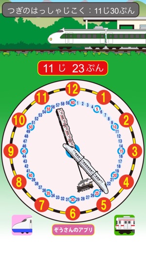 【電車の時計】でんしゃどけい【次の発車時刻は？】(圖3)-速報App