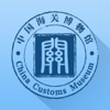 海关博物