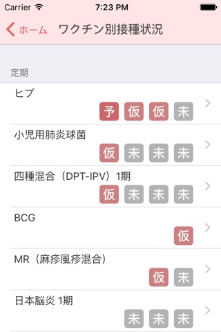 予防接種アプリ こどもワクチン screenshot 2