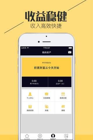 理财咖(聚财版)-投资理财产品年化高的手机理财工具! screenshot 3
