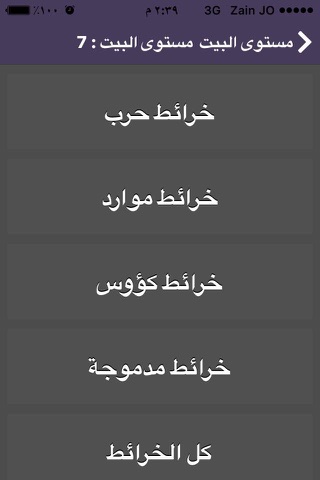 خرائط قوية - للعبة كلاش أوف كلانز screenshot 4