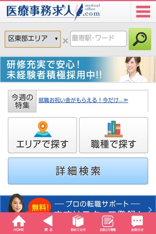 医療事務求人.com screenshot 3