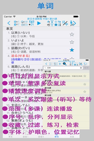 新日本语教程 中级1 screenshot 3