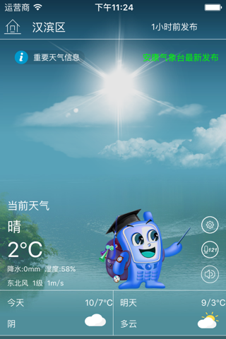 安康天气 screenshot 3