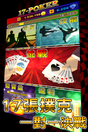 17poker(17张扑克)