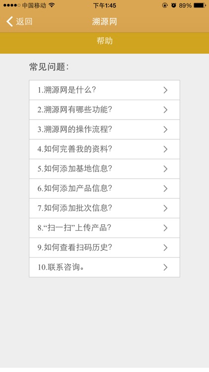 溯源网 – 专业的农产品溯源平台 screenshot-3