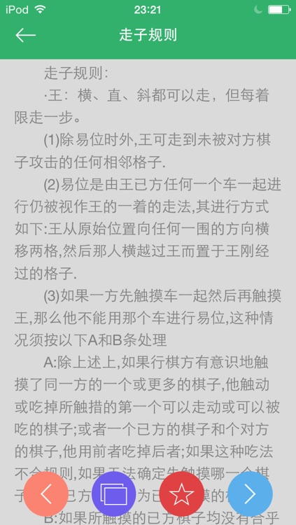 国际象棋零基础入门
