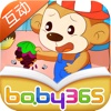 腐烂的葡萄-故事游戏书-baby365