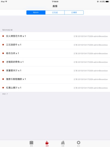 餐飲管理系統 screenshot 3