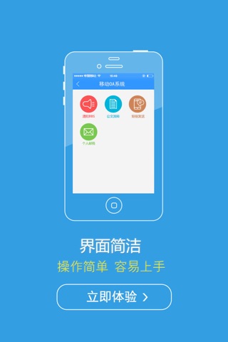 北京市丰台区卫生局卫生监督所移动OA screenshot 2