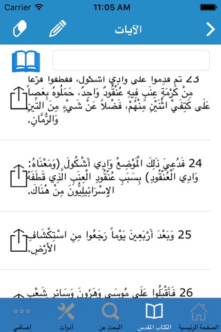 الكتاب المقدس باللغة العربية (سميث فان دايك) - The Bible in Arabic (Smith Van Dyke) screenshot 3