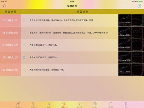 操盘大师 screenshot 3
