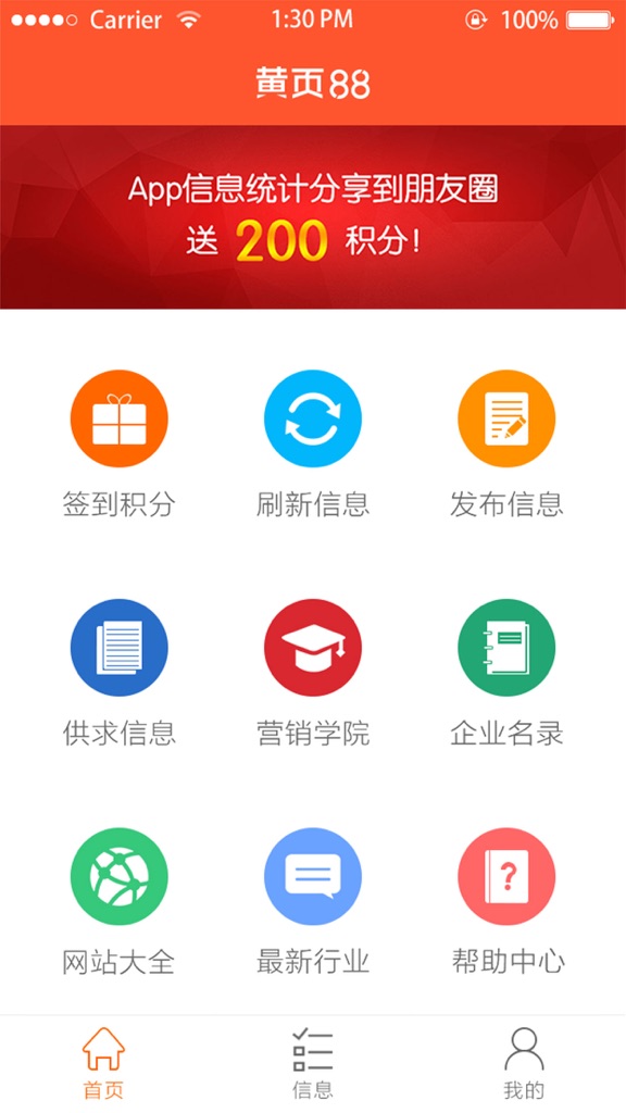 【图】黄页88(截图2)