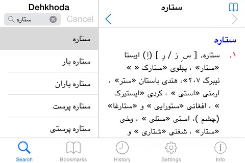 Dehkhoda screenshot 3