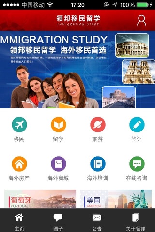 领邦移民留学 screenshot 2