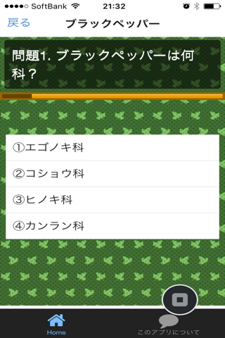 アロマ検定【１級】精油（後編） screenshot 4