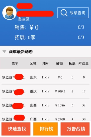 快蓝服务平台 screenshot 2