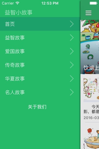 益智小故事－提高孩子判断思考能力，益智故事让孩子更聪明 screenshot 2