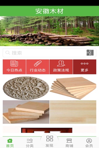 安徽木材 screenshot 2