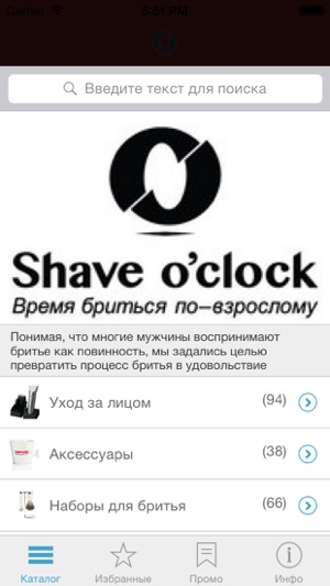 Shave o’clock