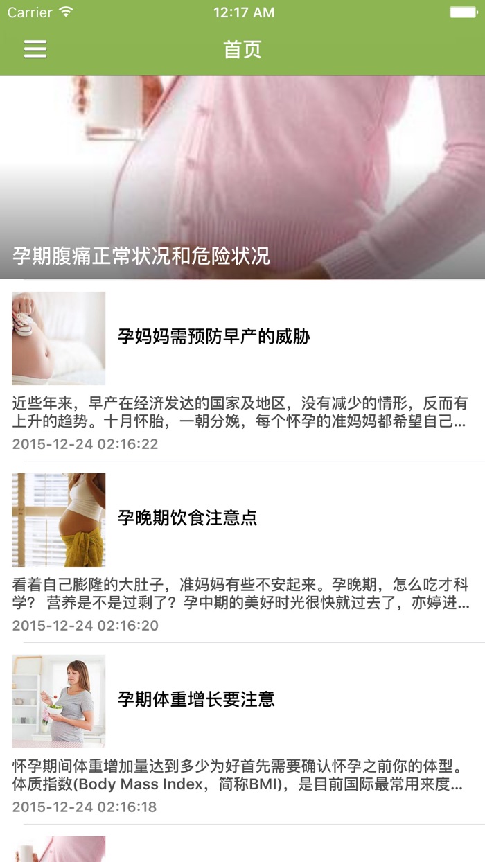 孕妇孕期必备食谱知识-孕期营养食谱孕期知识迎接健康宝宝